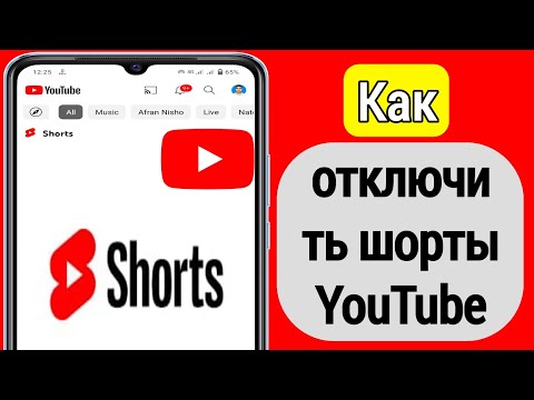 Как отключить шорты на YouTube (2023) | Как отключить шорты YouTube