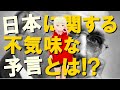 【衝撃】世界三大予言者エドガー・ケイシーの語ったアトランティスの謎と日本との関係とは！？【予言】