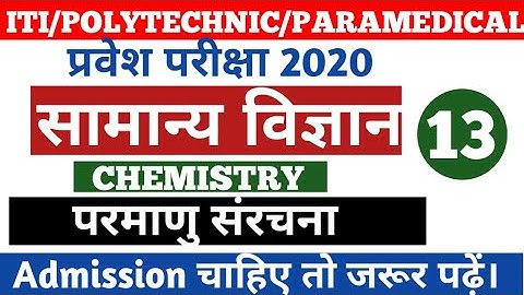 ITI/Polytechnic/Paramedical Objective Question 2020 | VVI G.S Objective Questions | BCECE Exam 2020