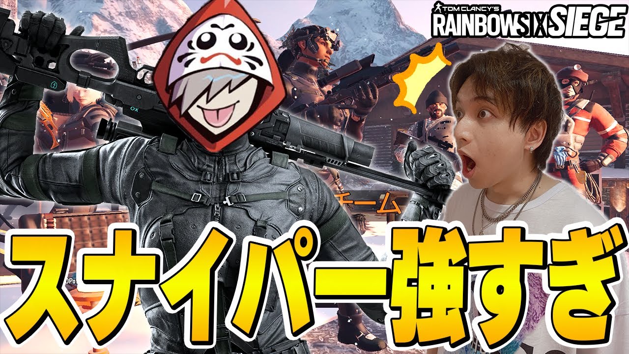 初心者のスナイパーが強すぎて敵が逃げちゃった件【R6S】