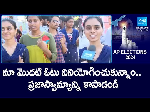 Young Voters Response On First Time Vote Cast | AP Election Voting Live | @SakshiTV - SAKSHITV