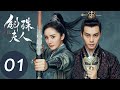 ENG SUB【斛珠夫人 Novoland: Pearl Eclipse】EP01 珠赋沉重，拜入暗卫营（杨幂、陈伟霆）