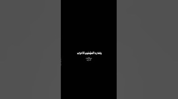 #قران_كريم #محمد_ايوب #شاشه_سوداء #سورة_الأحزاب #استغفر_الله #اللهم_صل_وسلم_على_نبينا_محمد