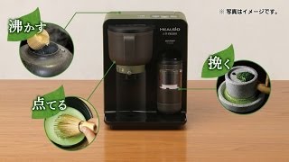 ヘルシオお茶プレッソのご紹介：シャープ