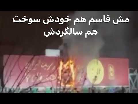 تهران به آتش کشیده شدن بیلبورد قاسم سلیمانی پل عابر پیاده در خیابان بنی هاشم دوشنبه ۱۲ دی ۱۴۰۱