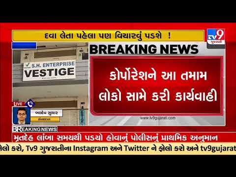 Protein Supplements sample failed in Food safety department's lab test |Surat |TV9GujaratiNews