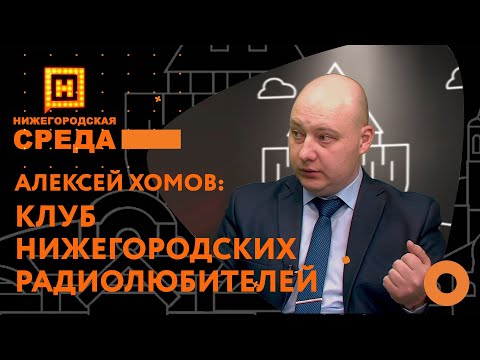 Клуб Нижегородских радиолюбителей: