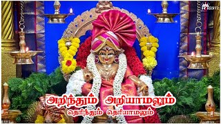 arinthum ariyamalum therinthum theriyamalum | ayyappan lyrics whatsapp status | RT Editz