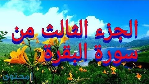 #ماتيسرة_من_سورة_البقرة بصوت عذب فضيلة القارئ عمر إبن إبراهيم