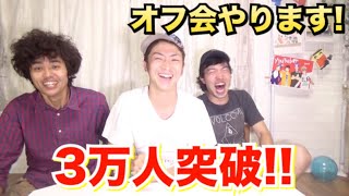 ３万人の知名度ってどれくらい？