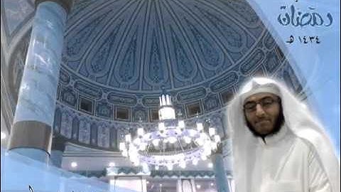 الليلة العاشرة: للقارئ انس بن عادل الجهني صلاة التراويح رمضان 1434هـ  - جامع التقوى