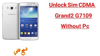 UnLock Sim card CDMA SAMSUNG GRAND2 SM G7109  Without PC