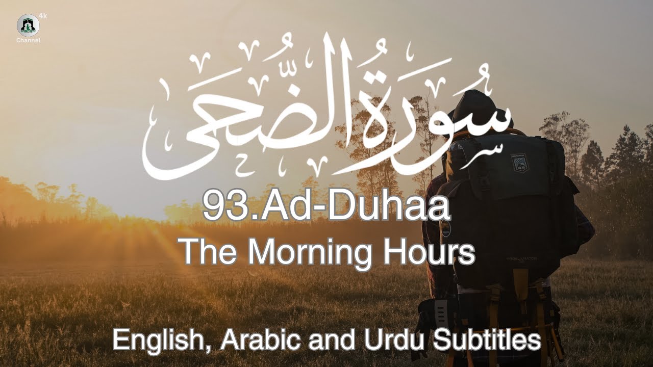 Surah Ad Duhaa سورة الضحى English Urdu And Arabic Subtitles Most