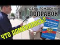 ЧТО ИЗМЕНИЛОСЬ ЗА 1 ГОД, ПОСЛЕ ПРИНЯТИЯ ПОПРАВОК?