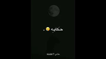 حالات واتس ده حكاية اغنية تامر عاشور ده حكاية حالات واتس 