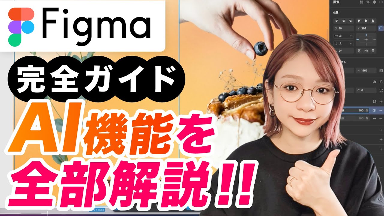 FigmaAI完全ガイド！デザイナー必見の神機能を徹底解説