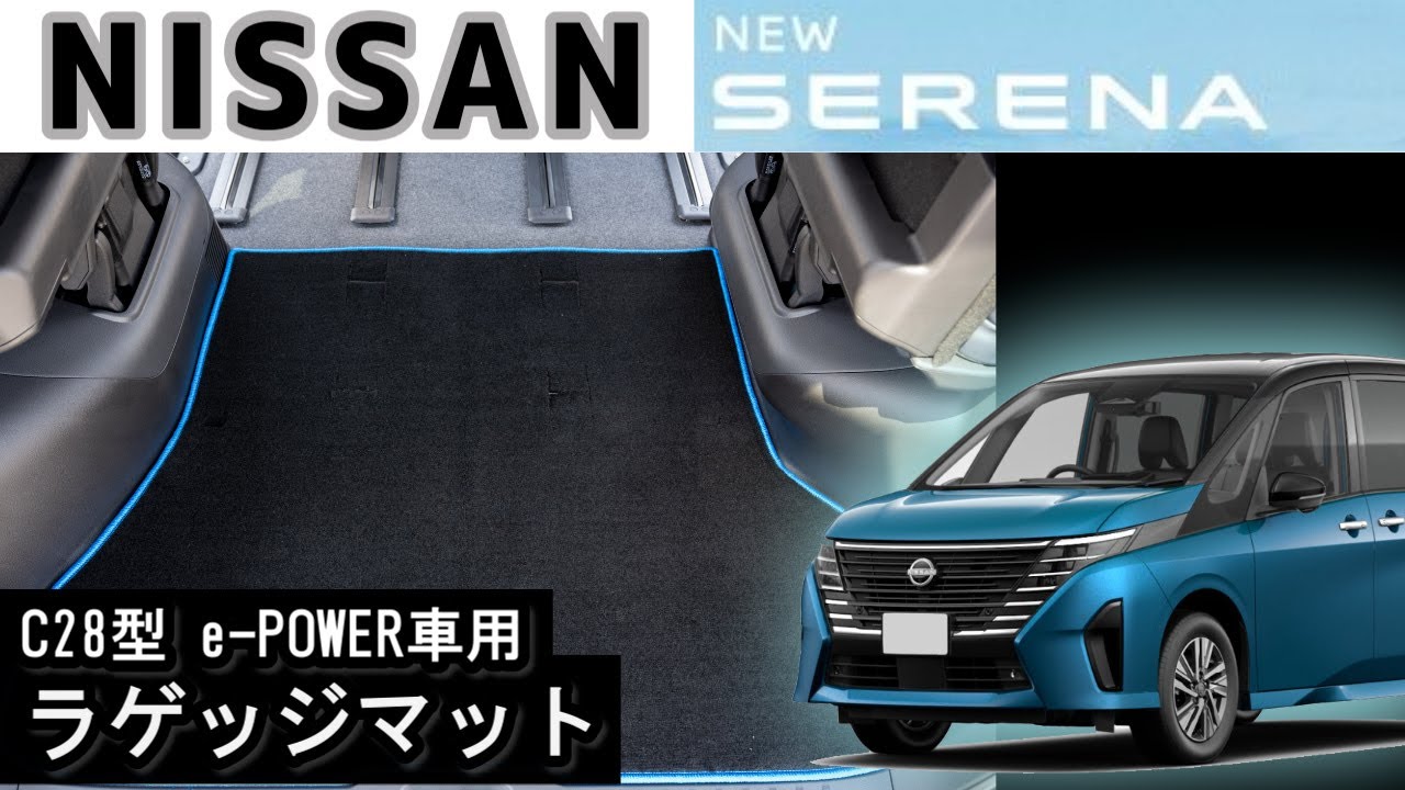 日産 新型 セレナC28 （e-POWER車用） ラゲッジマット装着動画！ - YouTube