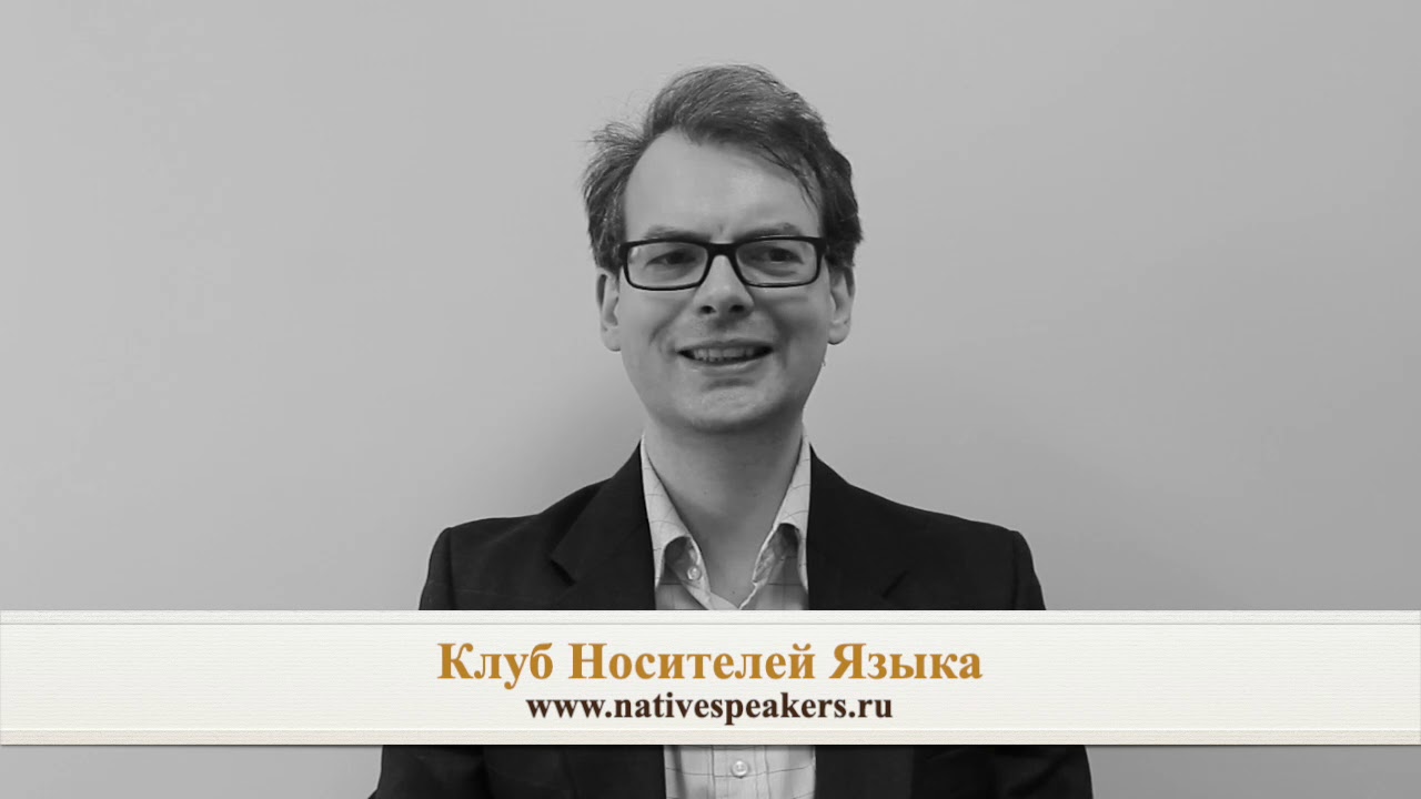 носитель языка преподаватель. преподаватель английского носитель языка москва david.