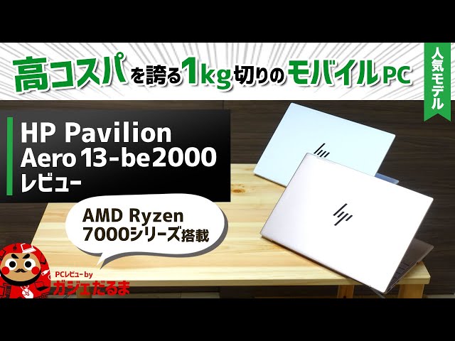 HP Pavilion Aero Laptop 13-be2000