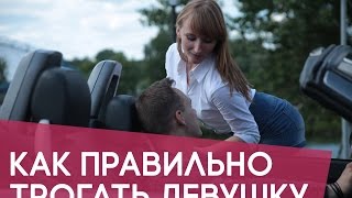 Как правильно трогать девушку, Сергей Дизель тренер РМЭС