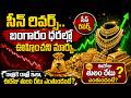 Today Gold Rate Telugu | Gold Price Fall Down | Gold Rate 2026 | SumanTV Naveena #gold #goldrate