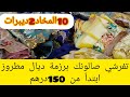 هانا عوتني شوف لي جديد في طروف ديال مطروز رزمة تنسيك في رزمة الانواع واشكال هانا عوتني شوف لي جديد في طروف ديال مطروز رزمة تنسيك في رزمة الانواع واشكال