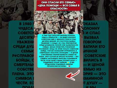 😱ШОКИРУЮЩАЯ ИСТОРИЯ ИЗ АФГАНИСТАНА | СССР, ФАКТЫ, 1980#история #факты #ссср