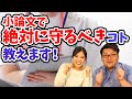 【病院の採用試験対策】落とされない小論文の書き方