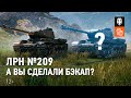 ЛРН №209. А вы сделали бэкап?