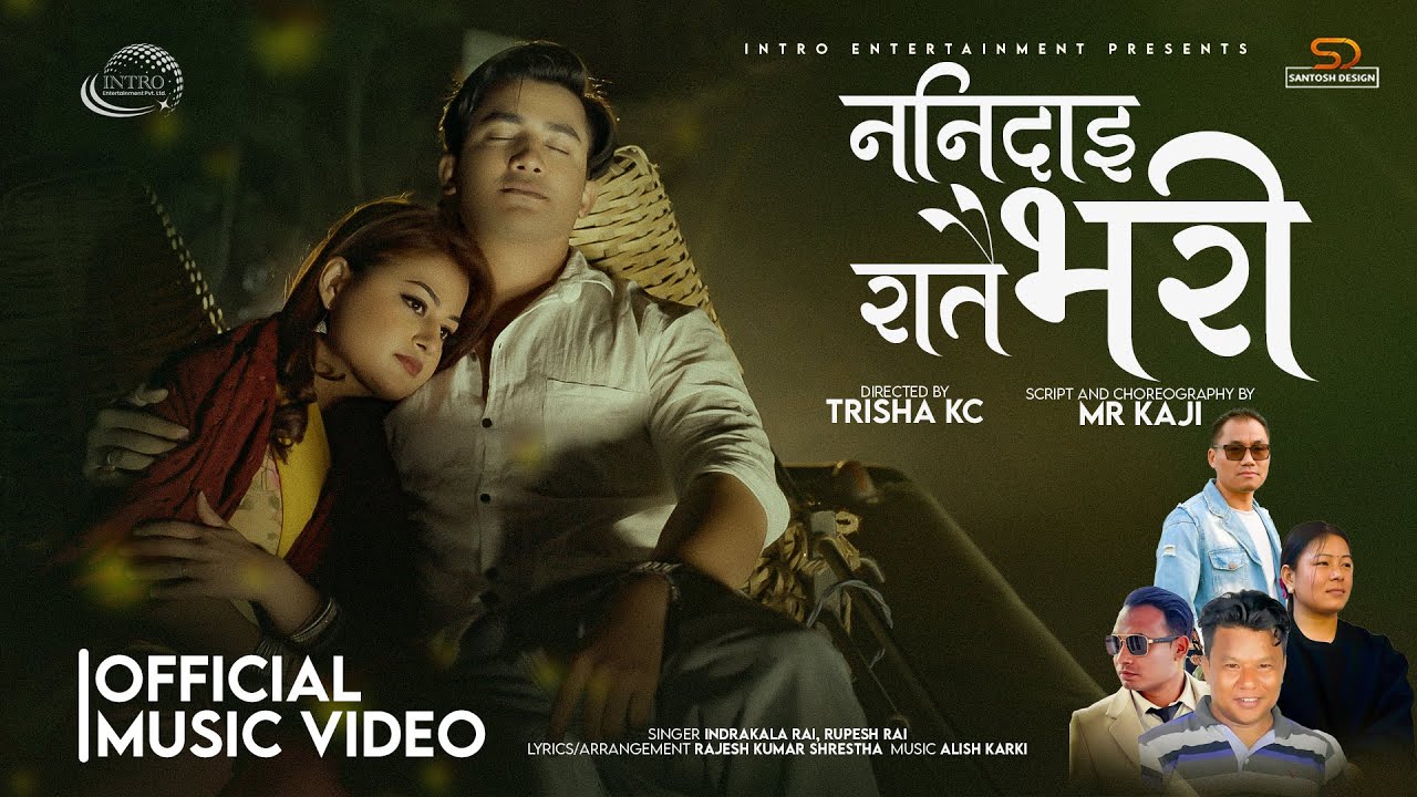 Nanidai Ratai Bhari I Rupesh Rai & Indrakala Rai Ft. Akash Shrestha ...