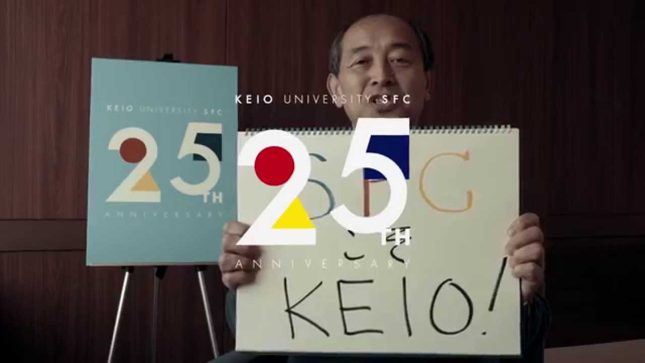 Sfcこそkeio 政策 メディア研究科教授 村林 裕 Youtube