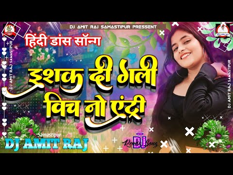 ishq di gali vich no entry dj | इश्क दी गली विच नो एंट्री dj remix hindi song | no entry djamitraj