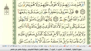 المصحف المرتل (مكتوب) | الجزء الثالث | بصوت القارئ خليفة الطنيجي