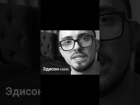 АХАХАХХ эдисон так в начале бомбил... @eduardperets @EdisonPts #реееееек #эдисон #эдисонПерец