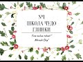 Урок №10 Веточка розы. Чашелистики.