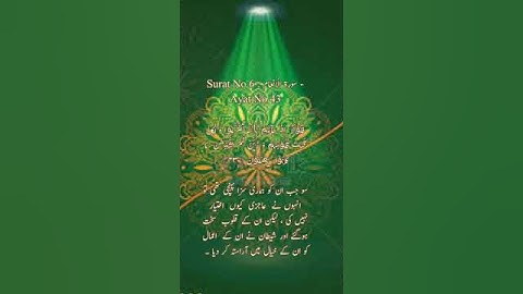 Surat No 6 : سورة الأنعام - Ayat No 43 #viralshort