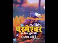 #prabhu ka bachan #yahova #jesus @pf8yg
