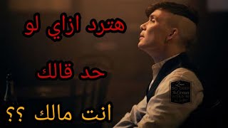 10 ردود قصف جبهات هتحتاجهم في حياتك اليوميه (إجعلهم يصمتون) (MANSOOR BEK)