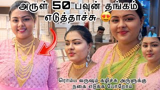 அரள 50 பவன தஙகம எடததசசGold Shopping New Collection 