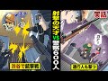 【実話】射撃の天才vs警察600人...渋谷で銃撃戦！通行人もガンガン撃たれる。