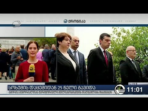 მთავრობის წევრებმა დაღუპულ გმირთა ხსოვნას პატივი მიაგეს