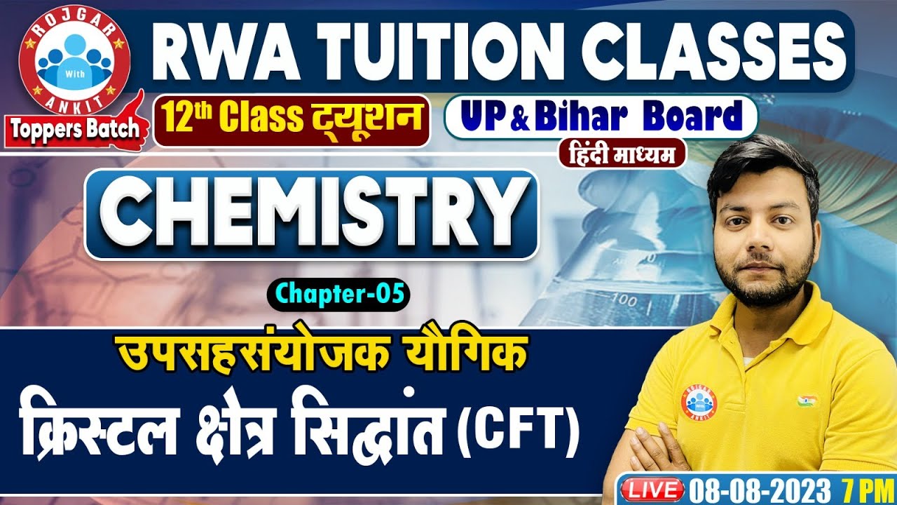 UP Board 12th Chemistry, क्रिस्टल क्षेत्र सिद्धांत (CFT), Bihar Board Chemistry Class By Avinash Sir