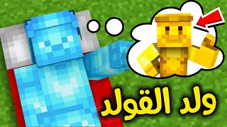 فلم ماين كرافت : ولد القولد رجع؟!! 😱🔥