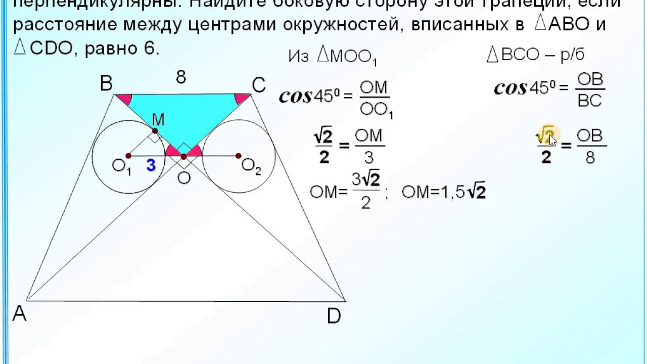 Даны треугольник трапеция и окружность постройте фигуры