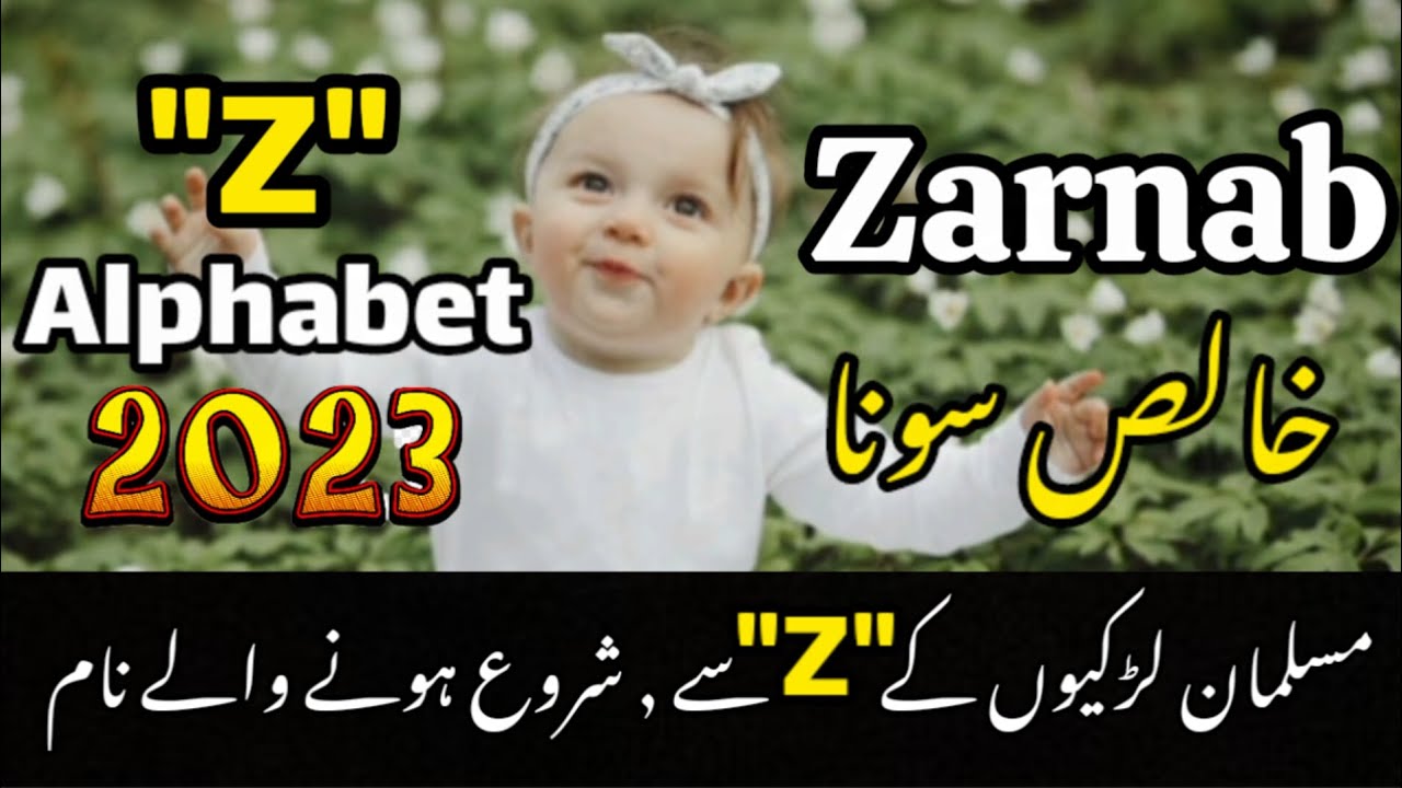 Z Se Ladkiyon Ke Islami Naam Muslim Ladkiyon Ke Islami Naam YouTube z-se-ladkiyon-ke-islami-naam-muslim-ladkiyon-ke-islami-naam-youtube