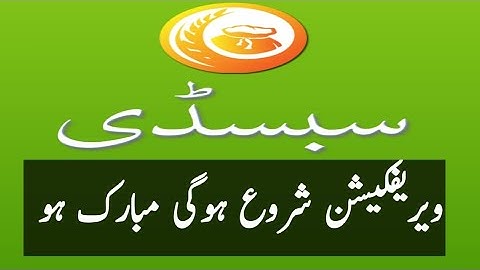 Verification has started / DAP Potash Verification Start / Subsidy verification New updateویریفکیشن