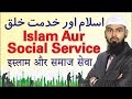 Social service aur islam by advfaizsyedofficial