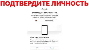 Как убрать подтвердите свою личность