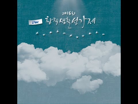 Always Band - 나를 부르시어 「제16회 PBC 창작생활성가제」 입상곡 - -