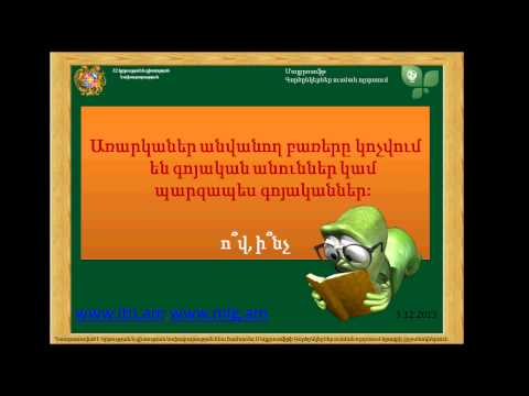 Video: Քաղաքի ձևաբանություն